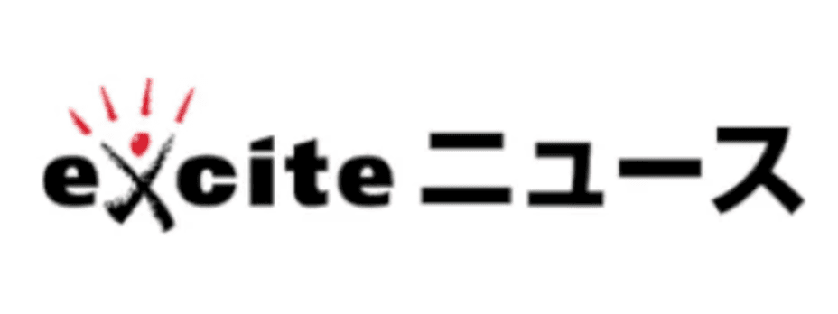 エキサイトニュース