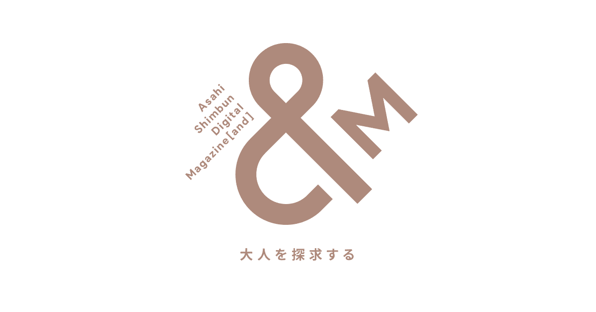 朝日新聞デジタルマガジン＆