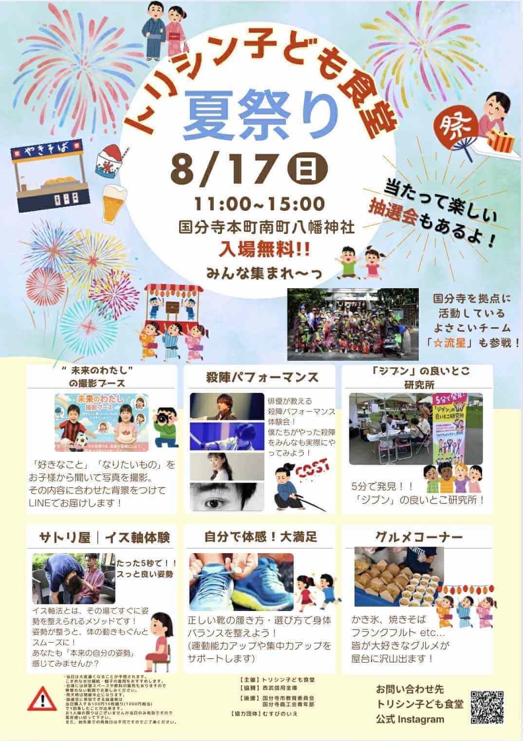 トリシン子ども食堂夏祭り